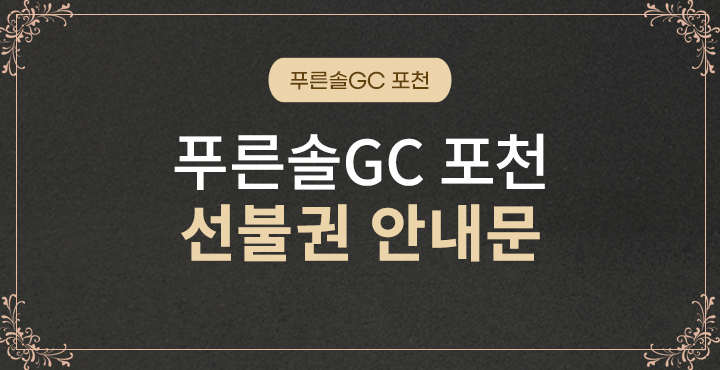 무기명 선불권 안내